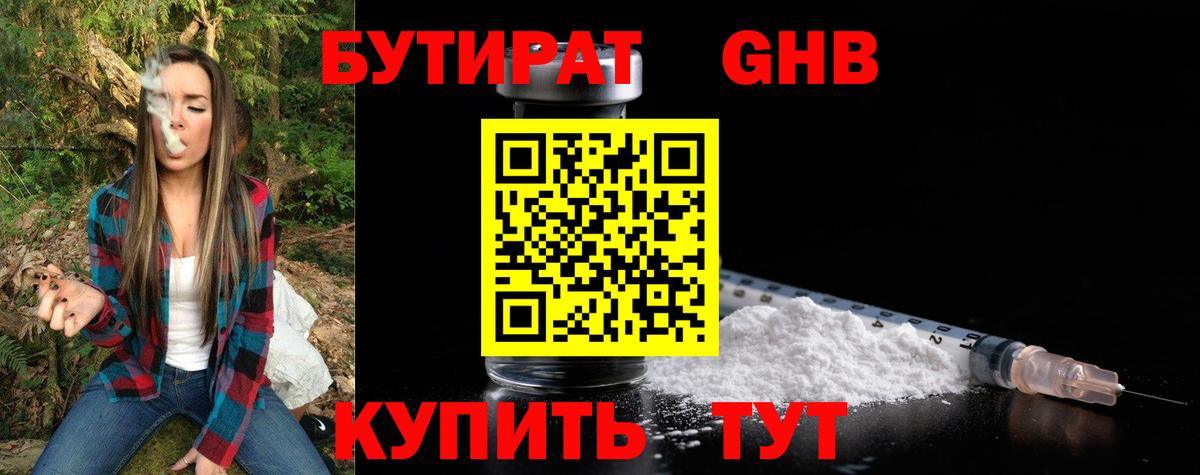 БУТИРАТ бутик  Вход с VPN  Кингисепп 