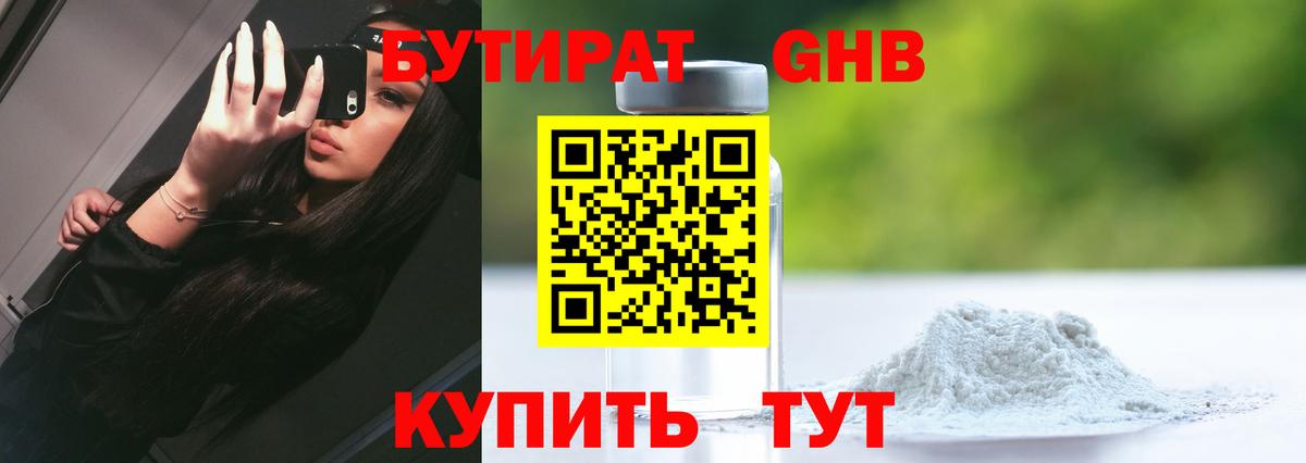 Бутират BDO 33% Кингисепп