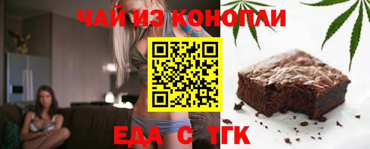 Печенье с ТГК конопля  Вход с VPN  Кингисепп 