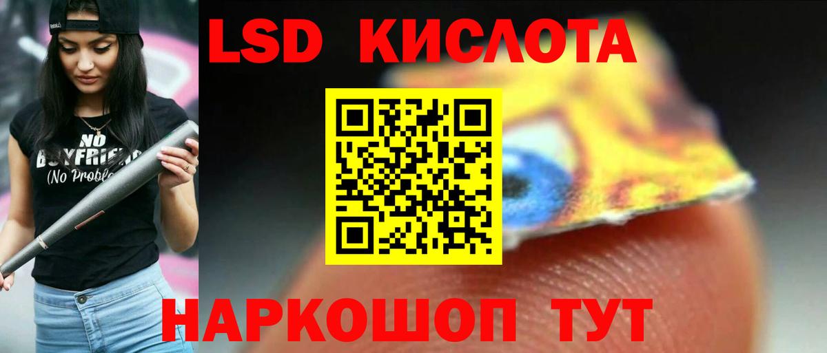 ЛСД экстази кислота Кингисепп