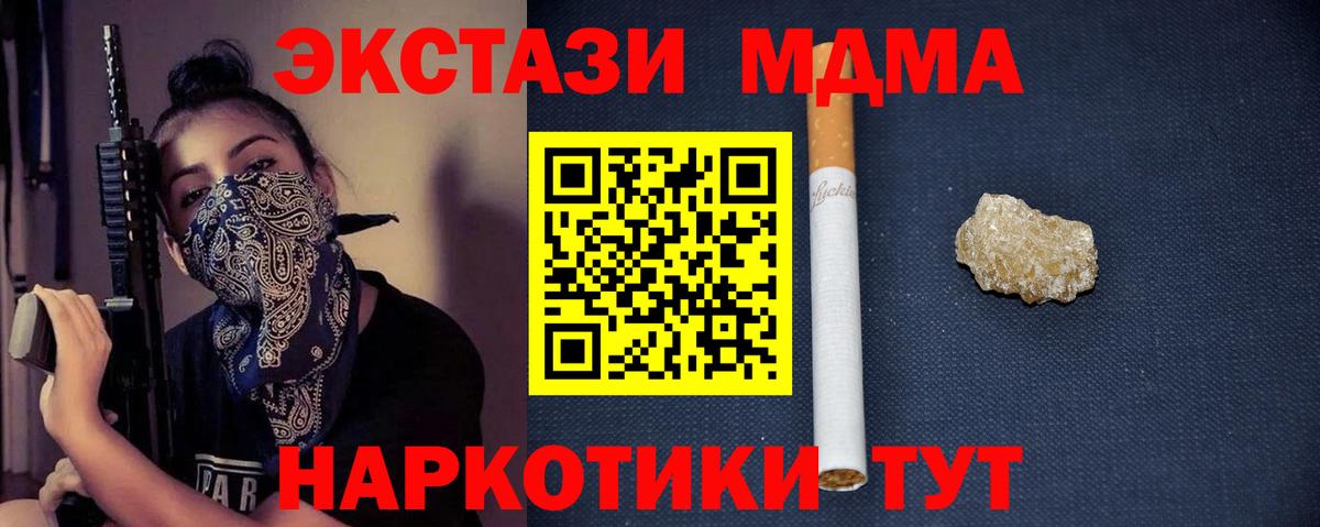 МДМА кристаллы  МДМА Molly  Вход с VPN  Кингисепп 