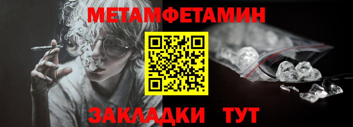 МЕТАМФЕТАМИН мет  МЕТАМФЕТАМИН мет  Метамфетамин  Вход с VPN  Кингисепп 